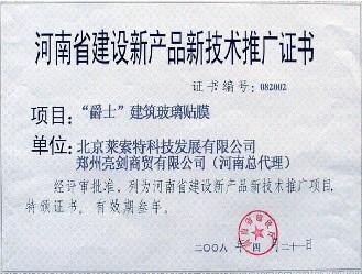 專業玻璃貼膜 鄭州亮劍商貿，您信賴的供貨與技術服務伙伴